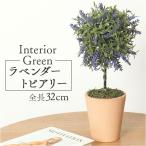 造花 鉢植え ラベンダー 通販 観葉