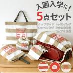 レッスンバッグ 5点 セット 通販 シューズバッグ ナップサック お弁当巾着 コップ巾着 女の子 男の子 入学準備 袋 入園グッズ 小学校 保育園 幼稚園