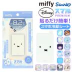 グルマンディーズ スマ冷え キャラ