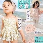 キッズ 水着 女の子 ワンピース 通販 スイムウェア ラッシュガード キッズ水着 セパレート スイムキャップ ベビー水着 帽子 女児 子供 幼児 フリル キッズ