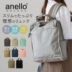 アネロ 通販アネロ リュック 撥水 バックパック 大容量 レディース anelloリュック anello GRANDE 通学 通勤 A4 おしゃれ シンプル 大人 かわいい 軽量 アネロ