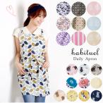 ショッピングエプロン エプロン おしゃれ 保育士 レディース habituel アビチュエル かわいい コットン 綿100% 前結び 幼稚園 家事 料理 ショートエプロン ショート丈 エプロン