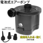 エアーポンプ 電池 通販 電動 空気入れ プール 電動ポンプ エアポンプ 屋外 空気 入れ 乾電池 浮き輪 プール 海 レジャー エアマット アウトドア エアーポンプ