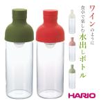 ハリオ フィルターインボトル 750ml 水出しボトル HARIO フィルターインボトル 水出しポット フィルター付き ワインボトル型 通販 ティーポット ピッチャー