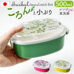 ショッピングランチボックス 弁当箱 女子 大人 一段 通販 日本製 お弁当箱 1段 ランチボックス 500ml 小さめ 女性 子供 キッズ 子ども こども 蓋以外 電子レンジ対応 弁当箱