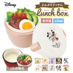 ショッピングお弁当箱 お弁当箱 保温 おしゃれ ランチボックス 2段 620ml ディズニー DISNEY 弁当箱 二段 どんぶり ランチ レディース キッズ 保温ランチ