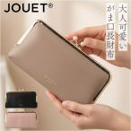 ジョエット jouet ジョエット 財布 J7612 通販 がま口長財布 がま口 レディース 長財布 合皮 フェイクレザー おしゃれ コンパクト サイフ かわいい 可愛い
