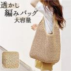 編みバッグ 通販編みバッグ 編みかごバッグ カゴバッグ かご かごバック バック ショルダー ハンドバッグ ファスナー ネットバッグ ネット 通勤 通学 編みバッグ