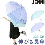 傘 子供用 小学生 通販 長傘 女の子 