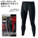 タイツ メンズ スポーツ 通販 おしゃれ シンプル レギンス インナー ロングタイツ BODY TOUGHNESSS ボディタフネス おたふく手袋 パワーストレッチ