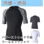  внутренний рубашка корпус жесткость BODY-TOUGHNESS нижняя рубашка короткий рукав мужской охлаждающий почтовый заказ дезодорация UV cut . пот скорость . сетка энергия стрейч 