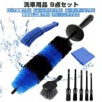 ホイール 洗車ブラシ 通販 車体 9点セット 9点 洗車用品 洗車用具 洗車 ブラシ ブラシセット タイヤ掃除 タイヤブラシ ホイールブラシ ディテールブラシ