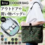 キウ kiu クーラーバッグ 通販 15L 保