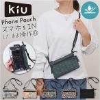 KiU キウ スマホポーチ K434 通販 ポーチ ショルダーバッグ サコッシュ エチケットポーチ ショルダーバック ショルダー 肩掛け 斜めかけ ななめ掛け