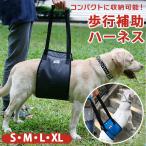 犬 介護 ハーネス 老犬介護用品 犬ハーネス 歩行補助 介護ハーネス 大型犬 中型犬 小型犬 簡単装着 シニア犬 歩行補助ベルト 介護用品 散歩