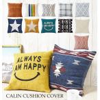 クッションカバー 通販 北欧 おしゃれ 45×45 モダン かわいい スクエア カフェ風 高級感 角型 カラン 45 45 インテリア カラフル 綿 洗える  クッションカバー