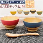 やさしい彩り 飯椀 こども 通販 茶