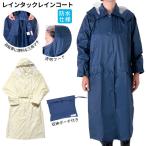 レインコート 通販レインコート レディース 自転車 ママ 自転車用 通学 学生 レインウェア 学校指定 白 ホワイト 紺 ネイビー はっ水 撥水 雨合羽  レインコート