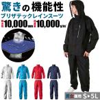 レインコート 通販レインコート 上下 メンズ レディース 自転車 カジメイク Kajimeiku 7740 ブリザテックレインスーツ レインウェア レインスーツ レインコート