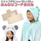 ka Mio Japan KAMIO почтовый заказ KAMIO JAPANka Mio Japan капот полотенце Kids полотенце бассейн полотенце капот полотенце пончо пончо . вода полотенце ребенок ребенок животное 