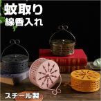 蚊取り線香ホルダー 通販蚊取り線香ホルダー 蚊取り線香置き 蚊取り線香入れ 蚊取り線香 立て 蚊取線香 ホルダー 蚊遣り器 蚊やり 蚊遣 蚊取り 蚊遣り 蚊取り器