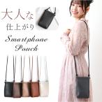 スマホポーチ 通販スマホポーチ ショルダーバッグ レディース スマホショルダーバッグ スマホショルダー スマホポシェット ショルダー バッグ ポシェット