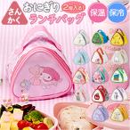 スケーター おにぎりケース 通販 KONC2 保冷 おにぎりバッグ おにぎりポーチ キャラクター グッズ おにぎりポーチ保冷 ランチバック