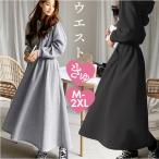 ロングワンピース 冬 ルームウェア 通販 ワンピ ロングワンピ ホームウェア トレーナー Aラインスカート Aライン ロング丈 ロング フード付き ロングワンピース