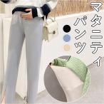 マタニティ 通販マタニティ パンツ マタニティーパンツ マタニティウエア ズボン ボトム ボトムス センタースリット オフィス 仕事 通勤 マタニティー 妊婦 産