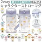 ショッピングストロー ストロー 水筒 子供 通販 ストローマグ キャラクター ストローボトル 両手 持ち手付き かわいい プーさん ストロー