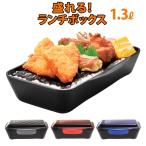 ショッピングランチボックス ランチボックス お弁当箱 おしゃれ ランチボックス 1段 1000ml ルボアオム 弁当箱 大容量 メンズ 男性 一段 1L ドーム型フタ 電子レンジ対応 ドームランチ