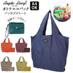 Yahoo! Yahoo!ショッピング(ヤフー ショッピング)エコバッグ ブランド 通販 Legato Largo 折りたたみ コンパクト 簡単 丈夫 軽量 収納 ポーチ付き レガートラルゴ トートバッグ レディース 大きめ A4