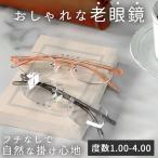 ショッピング鏡 老眼鏡 おしゃれ レディース 通販 女性用 ツーポイント 軽量 軽い フチなし リーディンググラス シニアグラス 丈夫 弾力 お洒落 スマホ PC 読書 新聞 手芸