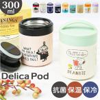 スケーター skater キャラクター保温保冷 ポット 通販 デリカポット スープポット スープジャー フードジャー ランチジャー スープ 超軽量 軽量 軽い スケーター