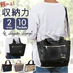 ショッピング初売り Legato Largo レガートラルゴ ショルダー 通販 ショルダーバッグ ショルダーバック ななめかけ 斜めかけ 肩掛け トートバッグ トートバック トート 手提げ