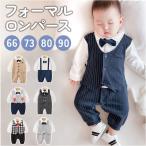 ロンパース フォーマル ペピー 通販 カバーオール フォーマルスーツ 蝶ネクタイ ベビー服 子供服 ベビースーツ 長袖 セットアップ 襟付 ベスト 男の子