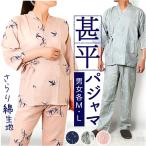 ショッピング甚平 甚平 パジャマ 通販 ルームウェア 部屋着 和風 ナイトウェア ルームウエア ナイトウエア 上下セット レディース メンズ カップル 七分袖 長ズボン 綿 甚平