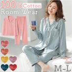 パジャマ レディース 長袖 通販 ホームウェア ルームウェア 上下セット ロングパンツ 綿 コットン 長ズボン 部屋着 寝間着 前開き 女性用 シンプル パジャマ