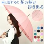 雨傘 レディース 長傘 おしゃれ 通販 24本骨傘 傘 かさ カサ 模様 浮き出る かわいい カワイイ 大きめ 手開き はっ水 撥水 耐風 丈夫 花柄 フラワー 桜