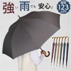 ショッピング骨傘 長傘 8本骨 メンズ 通販 ジャンプ傘 雨傘 8本骨傘 紳士傘 傘 かさ カサ グラスファイバー骨 収納カバー付き 傘カバー付き 木製 ハンドル ワンタッチ 撥水 長傘