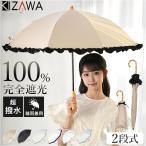 ショッピング日傘 折りたたみ 完全遮光 日傘 KIZAWA 日傘 UVカット 100 遮光 通販 晴雨兼用傘 折りたたみ日傘 折り畳み日傘 折りたたみ傘 折り畳み傘 遮光100 完全遮光 涼しい 遮熱 二段折りたたみ