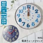 掛け時計 電波時計 おしゃれ かわいい おしゃれ掛け時計 時計 壁掛け 電波 知育時計 立体数字 24時間制 対応 静か 夜間秒針停止機能