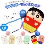 Yahoo! Yahoo!ショッピング(ヤフー ショッピング)キャッチボール 通販 キャラクター キャッチャー 2個 ボール 1個 綿入り 柔らかい おもちゃ ホビー おもしろ 面白グッズ 景品 すみっコぐらし キャッチボール