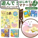 お箸 練習 おもちゃ 通販 マナー豆 
