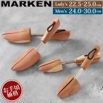 マーケン シュートゥリー 木製 好評 正規品 MARKEN シューキーパー シューツリー ストレッチャー レッドシダー アロマティックシダー レディース メンズ