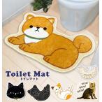 トイレマット かわいい 通販 トイレ マット 単品 キャラクター おしゃれ 豆しば マメシバ ねこ クロ 猫 ミケ ネコ キジトラ いぬ 犬 イヌ