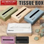 MERCURY ティッシュケース 通販 マーキュリー ティッシュボックス ティッシュカバー ティッシュホルダー ティッシュ ボックス おしゃれ 金属 スチール