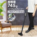 コードレス 掃除機 2way 通販 コードレススティッククリーナー そうじ機 スティッククリーナー ハンディクリーナー ハンディークリーナー USB充電 コードレス