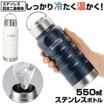 マグボトル おしゃれ ステンレスマグボトル おしゃれマグボトル 約 500ml 550ml ステンレスボトル 水筒 大人用水筒 保冷 保温 ネイビー