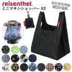 ライゼンタール エコバッグ 通販 ミニマキシショッパー xs reisenthel MINI MAXI SHOPPER XS 折りたたみ コンパクト 小さめ コンビニバッグ コンビニ 用